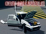 Accidents and Crash Wrecks - Play free online crash game