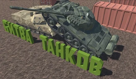 Battle of tanks for two - Play free online 2 Player game