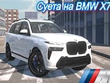 BMW X7 Rush - Play free online BMW game
