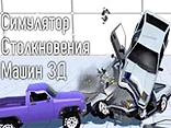 Car Demolition Simulator 3D - Play free online game