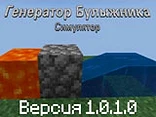 Cobblestone Generator Simulator - Play free online game