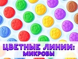 Color Lines: Microbes - Play free online Lines game