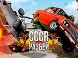 Crush Soviet Car: CCCR - Play free online crash game