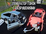 Destructive Cars Race Generator - Play free online Car game