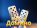 Domino King - Play free online Dominoes game