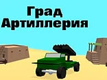 Grad Artillery - Play free online War game