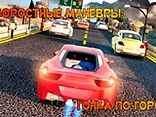 High-speed Maneuvers: Race through the City - Play free online Car game