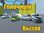 Racing Challenge - Play free online crash game