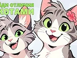 Spot the Differences With Cats - Play free online game